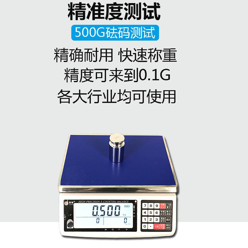 福衡电子秤 计重计数 高精度 带打印机 自动手动打印