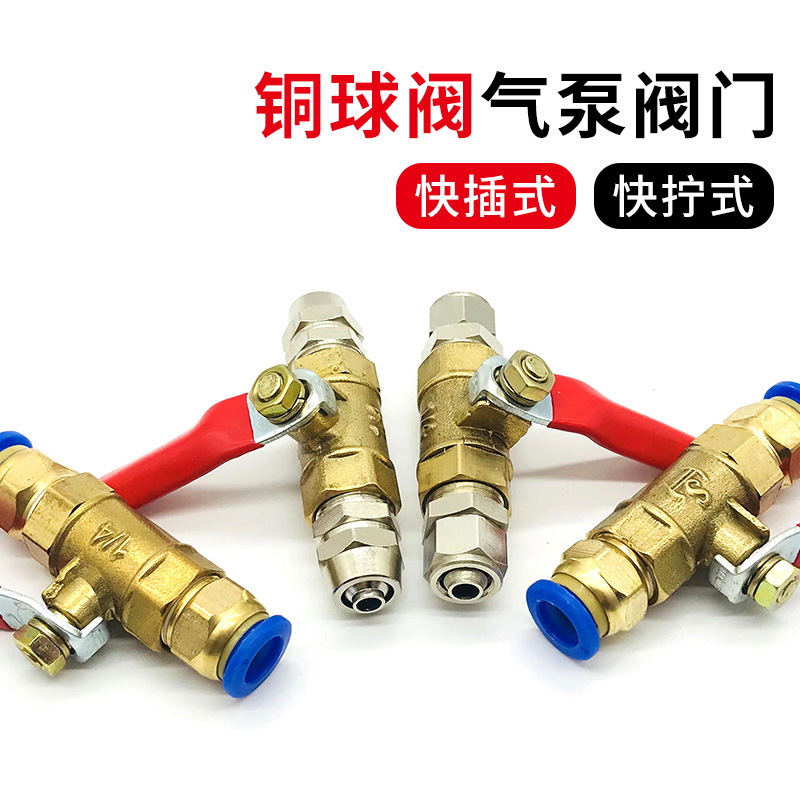 气动空压机铜球阀气泵阀门开关放气阀2分配套直通PC气管快速接头8