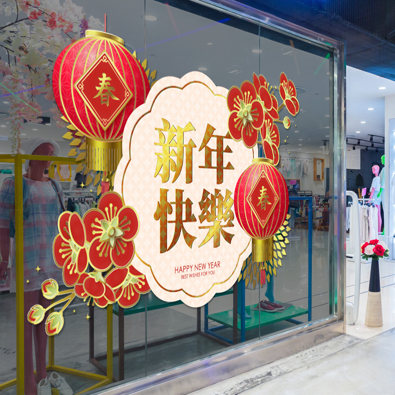 春节新年对半开推拉门移门装饰静电玻璃贴橱窗装扮无胶整张粘贴