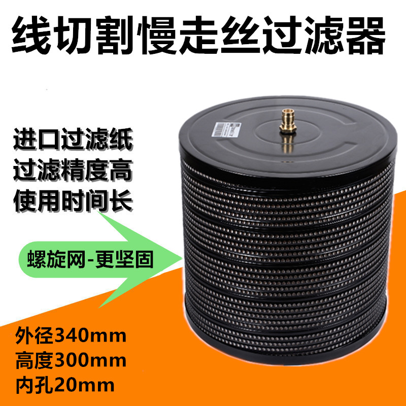 慢走丝过滤器西部过滤器TW43牧野过滤网过滤芯340x300x20mm滤清器