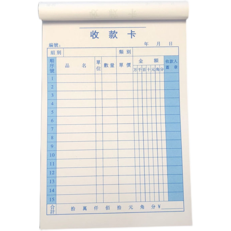 大本单联收款卡收款收据单销货清单配货单明细单报表本子定做订制
