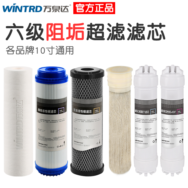 6级过滤器阻垢 除垢去除水锈 5级净水机除水垢软化 五级滤芯套装