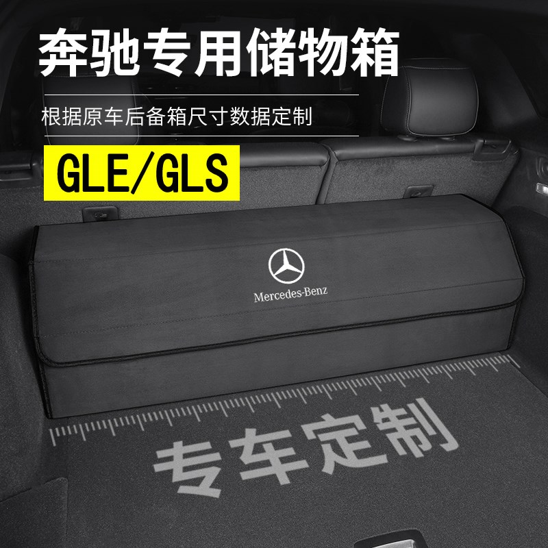 24款奔驰gle350450 gls450后备箱储物盒收纳箱折叠车载尾箱专用
