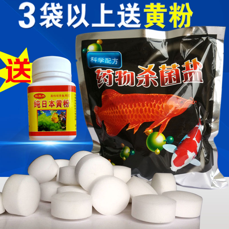 鱼海晶盐消毒鱼缸里放杀菌治病通用养金鱼用的用品清水冷水海水盐