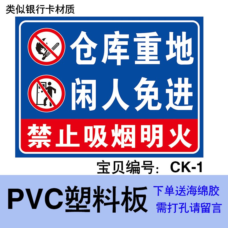 仓库重地严禁烟火吸烟提示牌施工场所闲人免进非工作人员禁止入内