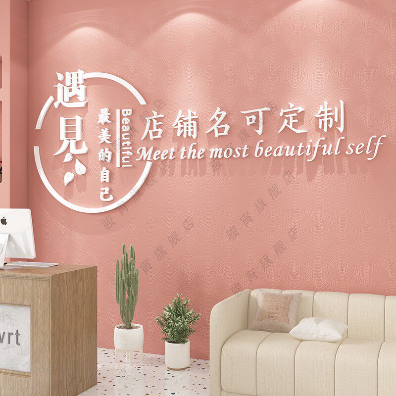 背景墙logo定制作美容院SPA养生管吧台3d立体墙纸贴画亚克力自粘