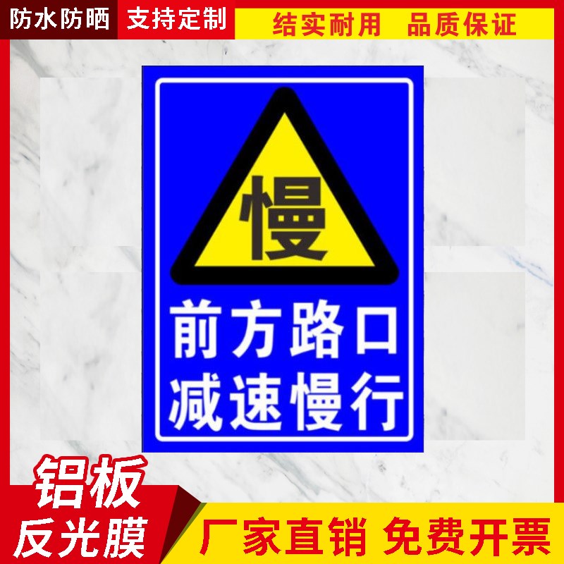 慢字前方路口减速慢行标示牌安全标识牌警告警示标志牌铝板反光牌