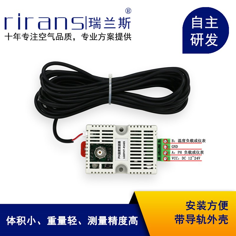 PH值温度变送器水质监测485模拟采集电极酸碱度检测传感器模块