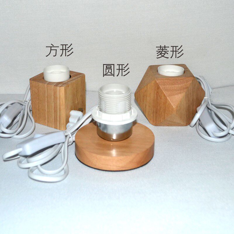实木台灯座木质底座插电灯座e27螺口e14底座diy带开关线台灯座