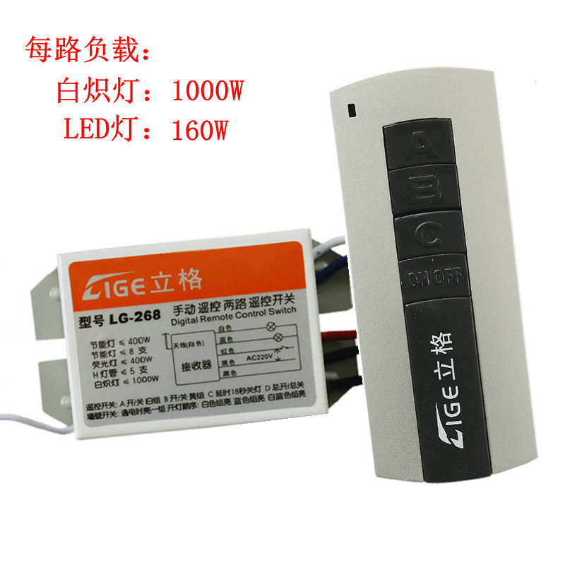 立格 无线灯具遥控开关 220V 二路 电源分段遥控智能模块 可穿墙