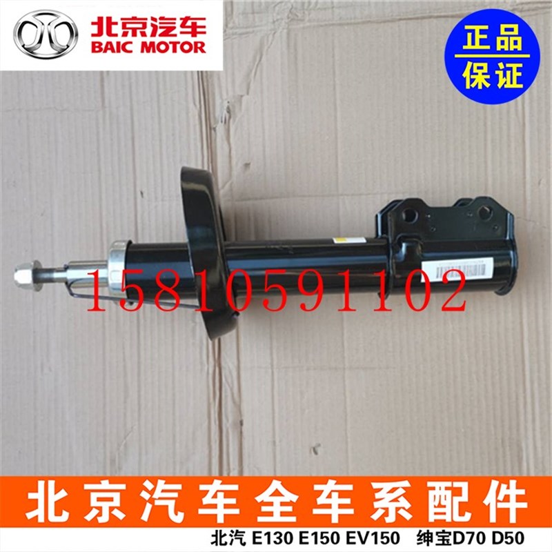 北京汽车北汽新能源EU5 R550R500R600前减震器避震器减震悬挂底盘