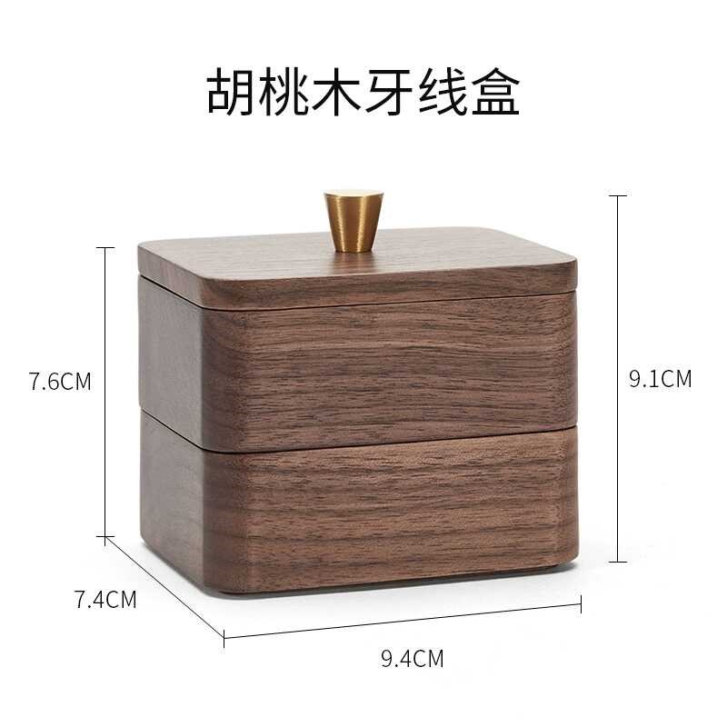 黑胡桃双层牙签盒牙线盒棉签收纳盒