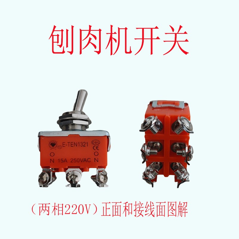 切片机开关商用全自动台式羊肉卷切肉机刨肉机电源开关配件