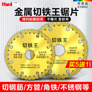 悍德威切铁王锯片彩钢瓦铸角铁金属专用100角磨机金刚砂切割片110