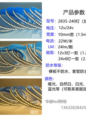LED灯带白色12v贴片240灯超高亮24v自粘套管防水展示柜高光线性灯
