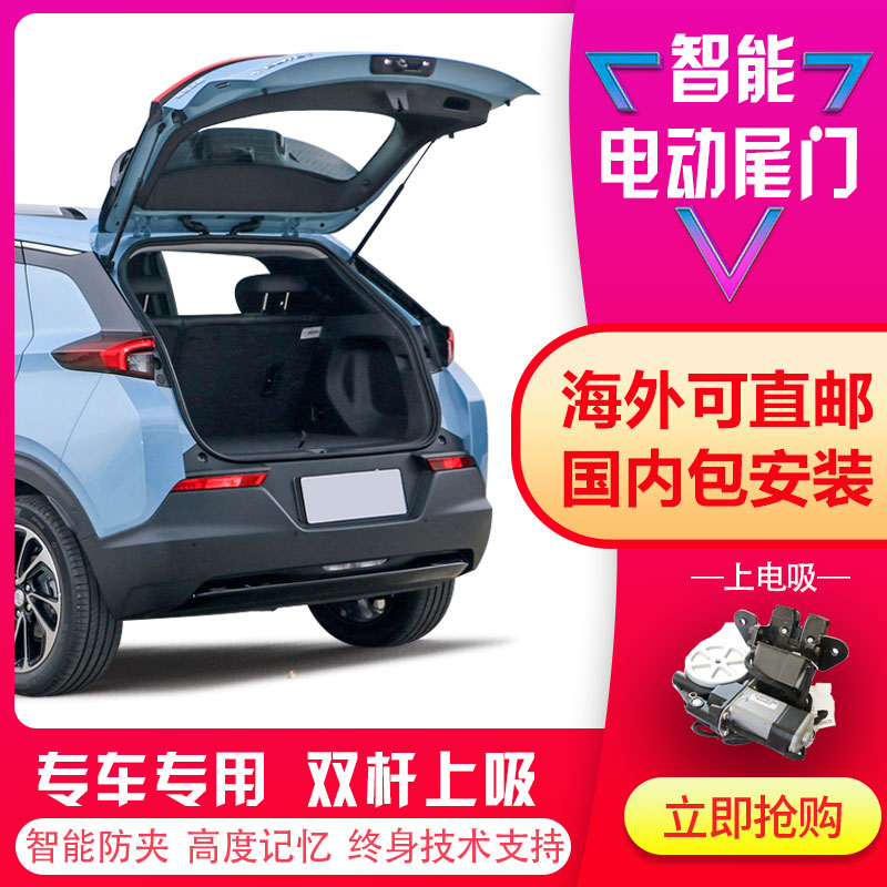 适用微蓝7电动尾门改装原厂款升级昂科旗自动后备箱微蓝6昂科威/S