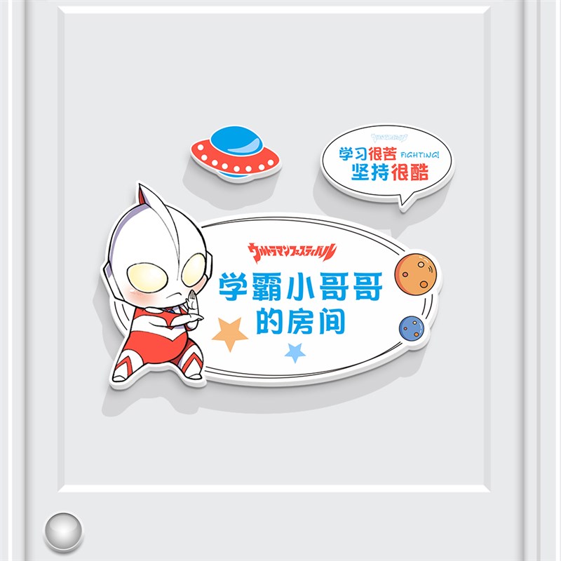 儿童房布置男孩卧室房间门牌卡通动漫装饰立体门贴励志背景墙装饰