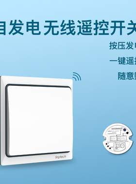 领普linptech无线遥控开关面板免布线双控家用自发电控制器K4S