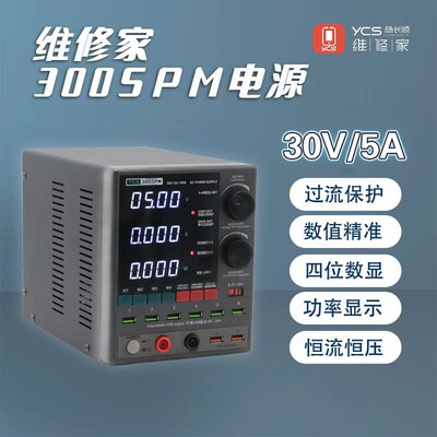 杨长顺维修家3005PM电源表 直流稳压电源电流表 手机维修数显恒压