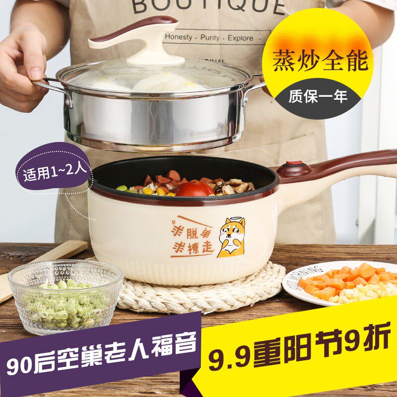 电炒蒸煮一体锅 1人-2人3多功能电热锅不粘电煎炒锅家用学生宿舍