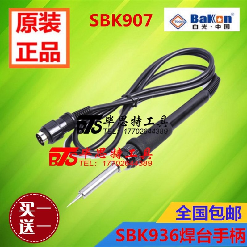 SBK907手柄 SBK936手柄 936焊台手柄 电烙铁手柄 金属发热芯手柄