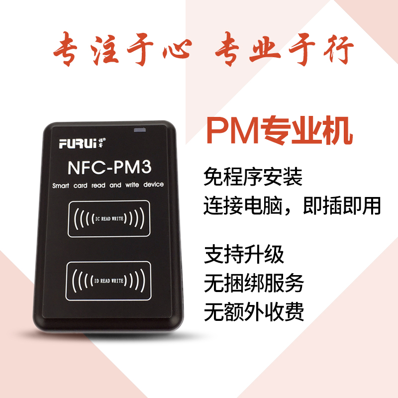 PM5电梯卡读卡器icid门禁卡复制器万能模拟全加密卡PM3 nfc写卡机