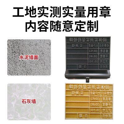 实测实量墙体章数据上墙印章建筑一米线双箭头砼结构混凝土回弹印