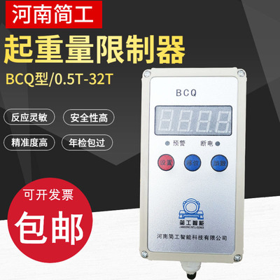 电动葫芦限重器 单梁行车天车起重量超载限制器1T 2T 3T 5T 10屯