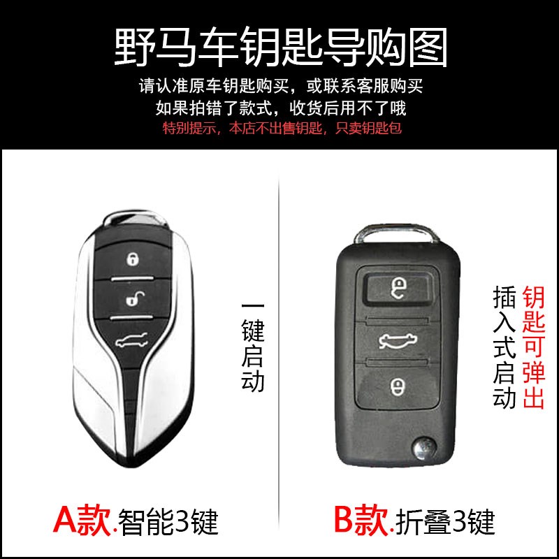 钥匙套适用于川汽野马t80 t70 t70s f12 ec30斯派卡遥控器保护套