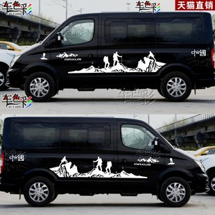 大通新途V80车贴拉花v90B型房车贴纸汽车贴画车身装 贴 饰彩条改装