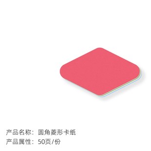 圆角四边形菱形彩色硬卡纸数学几何图形公开课教学教具幼儿园认知