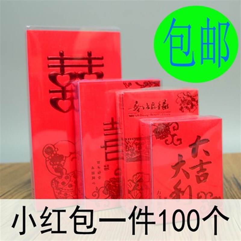 新款创意个性结婚礼喜事红包袋大小红包利是封利事封包邮