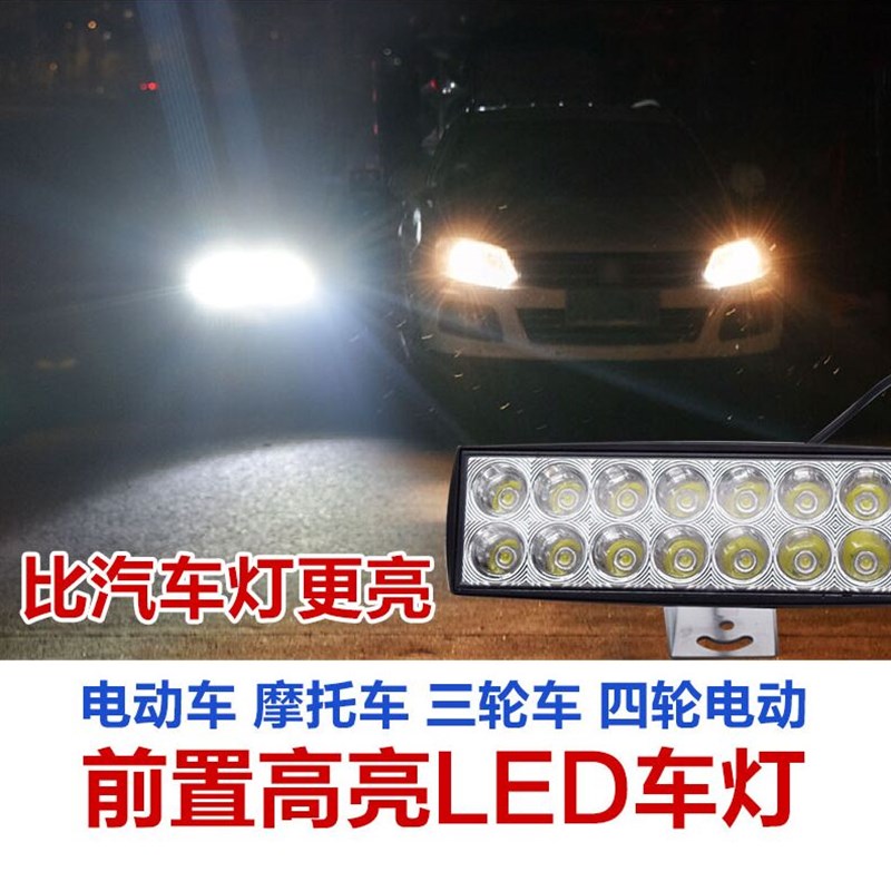 电动车灯外置车灯led摩托车灯改装外置强光灯电动三轮车灯12v48v