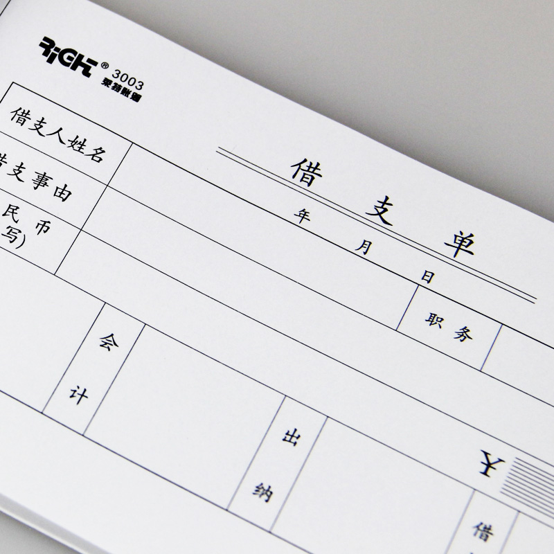 莱特借款单借支单借据凭证采购申请单领款单支出证明单财务会计用