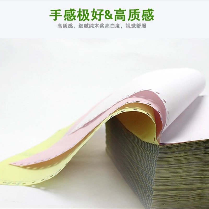 电脑打印纸二联三联四联五联六联清单打印纸三等二等分淘宝发货单