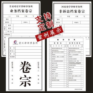 檔案卷宗 律師事務所業務檔案袋封面封皮 非訴訟事件卷 100套