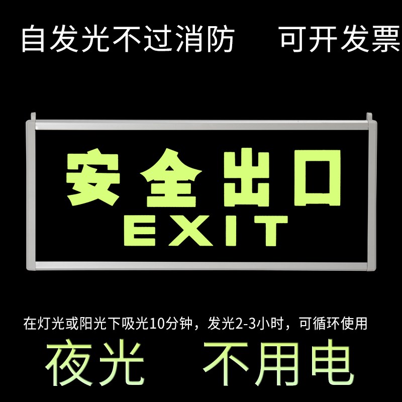 夜光安全出口指示牌 消防应急悬挂式疏散标识牌 自发光荧光标志灯