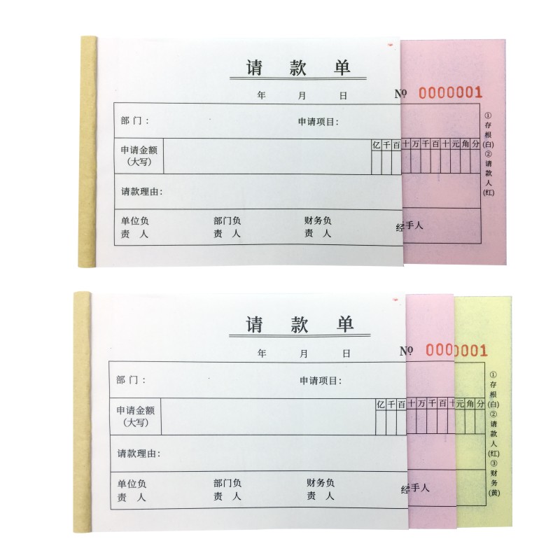 公司工厂请款单多多付款申请单收付领款支付凭证一二三联复写定制