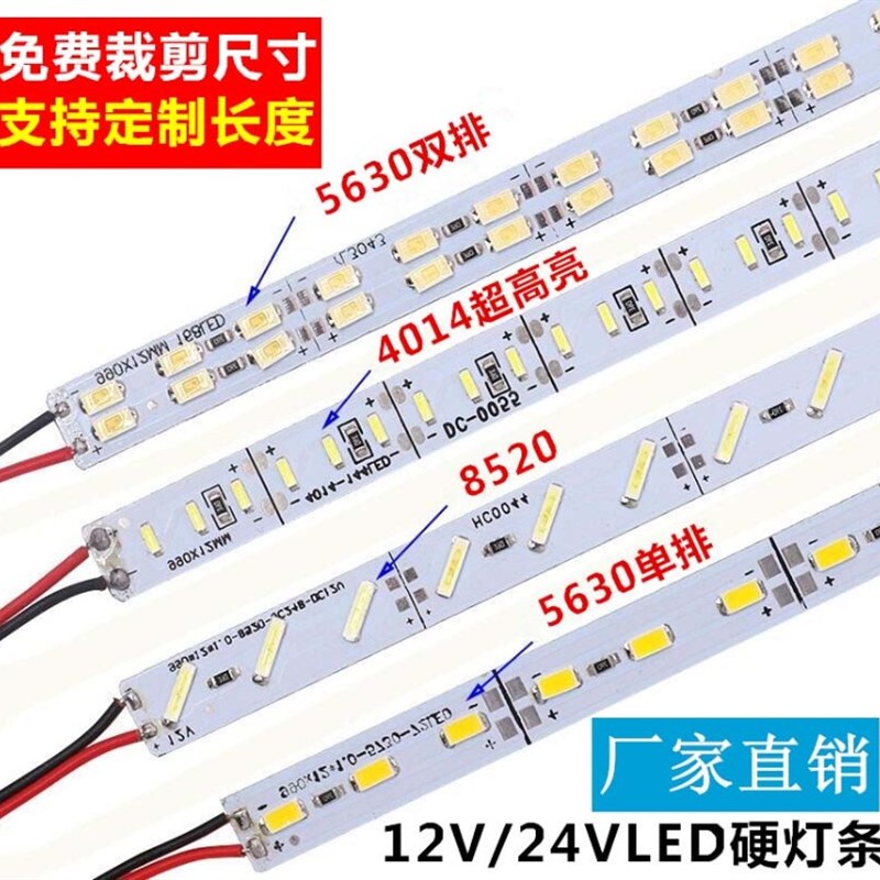 LED硬灯条12V5050/5630贴片24V超高亮展柜台货架卡布吊顶灯箱灯带