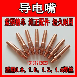 二保焊枪导电嘴气保焊配件紫铜精车0.8 1.0 1.21.4 气焊枪送丝咀