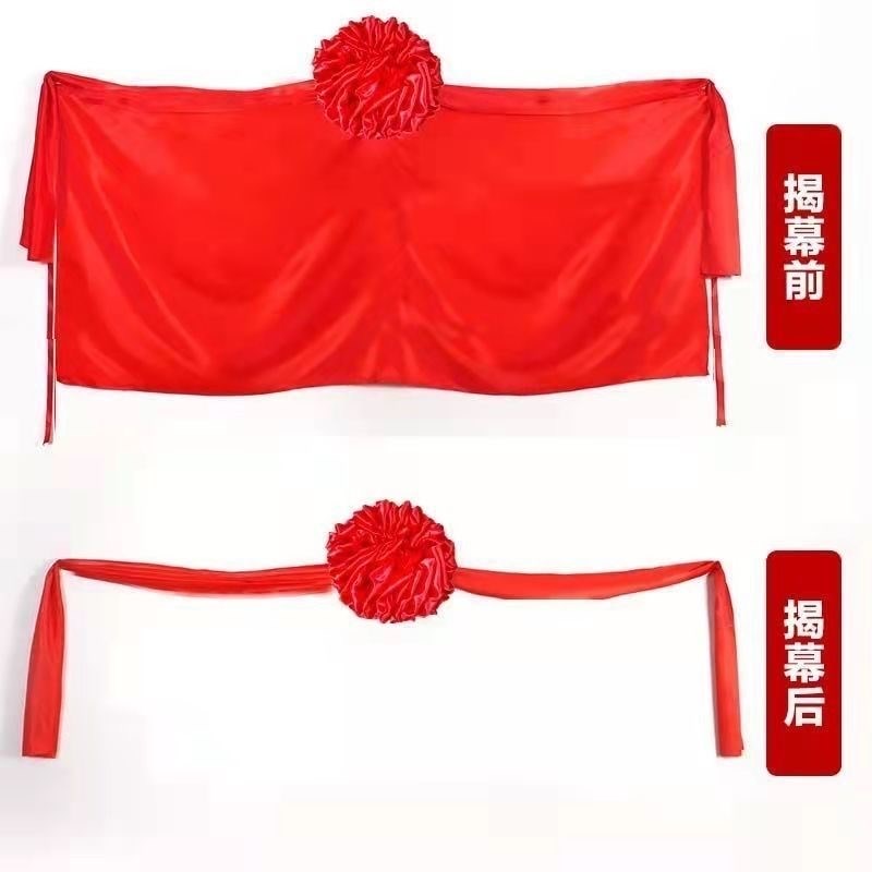 揭牌仪式红布招牌开业牌匾揭牌架仪式三件套揭幕红绸布大红花红布