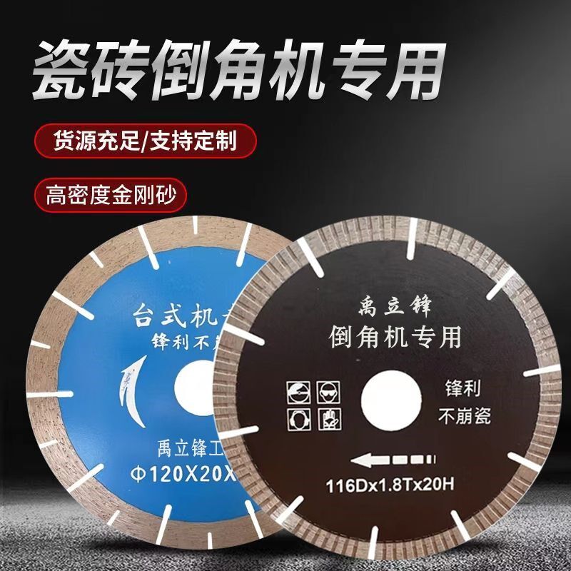 116全瓷砖切割片倒角机专用玻化砖微晶石大理石120/130金刚石锯片
