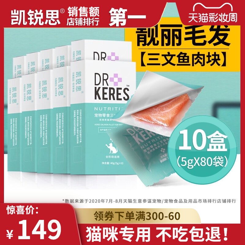 凯锐思猫咪零食三文鱼肉块小幼猫成猫营养增L肥发腮肉干营养品10