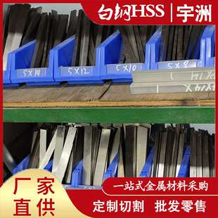 70度 高韧性白钢 超硬白钢条 现货供应高钴M42白钢刀