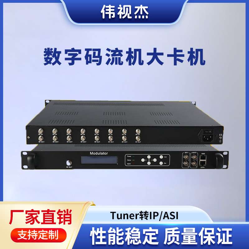 DVB-S/S2 QPSK调制器DVB-S2/DVB-T/T2/DVB-C/ISDB-T