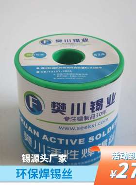 樊川 6337有铅焊锡丝1.0mm 松香芯免清洗高纯度锡线焊点光亮