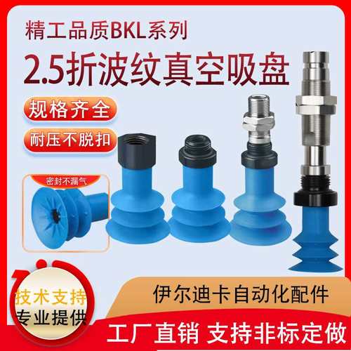 蓝色褶皱真空吸盘BKL30S/BKL40S-18M波纹管工件瓦楞纸吸嘴折盒机