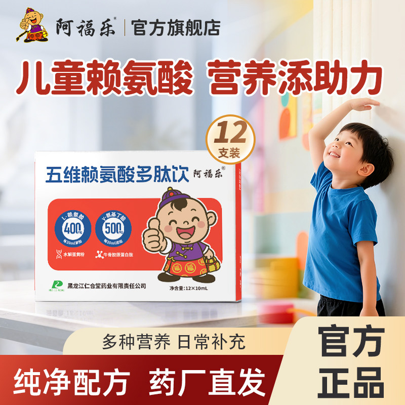 阿福乐五维赖氨酸口服液10ml*12