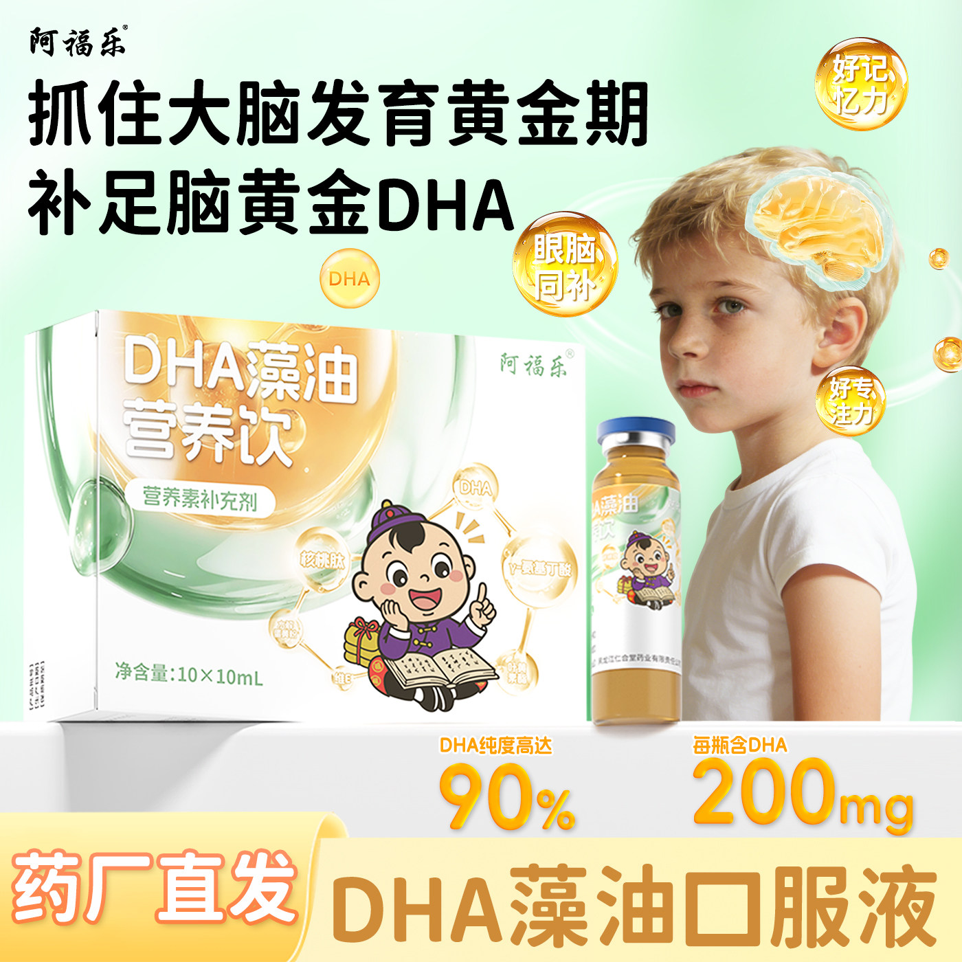 阿福乐dha藻油口服液非鱼油软胶囊儿童学生青少年营养官方旗舰店,婴童食品,DHA/鱼油/藻油,淘宝优惠券,粉丝福利购,淘宝优惠卷