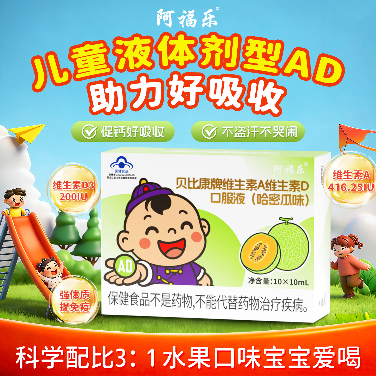 阿福乐维生素a维生素d3口服液非滴剂胶囊儿童维生素ad官方旗舰店 - 实物图